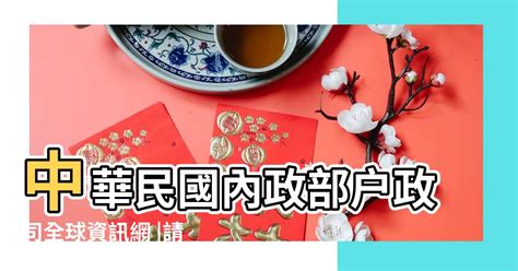 2021年是什麼年|中華民國 內政部戶政司 全球資訊網